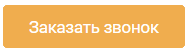  контактная форма 